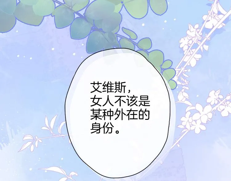 第五话 你要隐藏感觉到何时？ 第18页