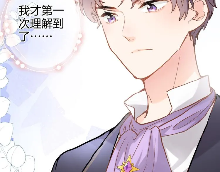 第五话 你要隐藏感觉到何时？ 第32页