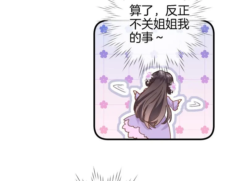 第五话 你要隐藏感觉到何时？ 第49页
