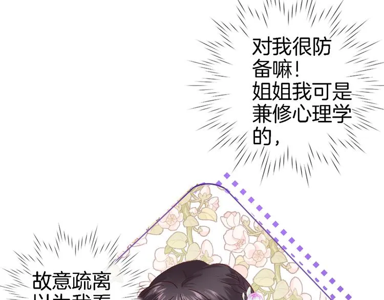 第五话 你要隐藏感觉到何时？ 第61页