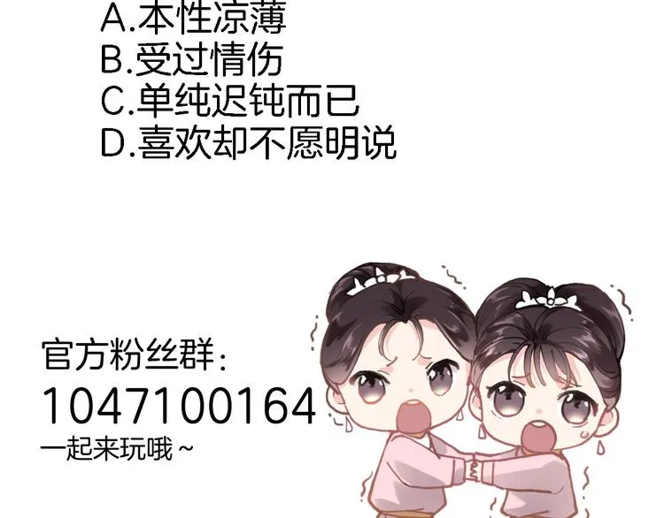 第五话 你要隐藏感觉到何时？ 第79页