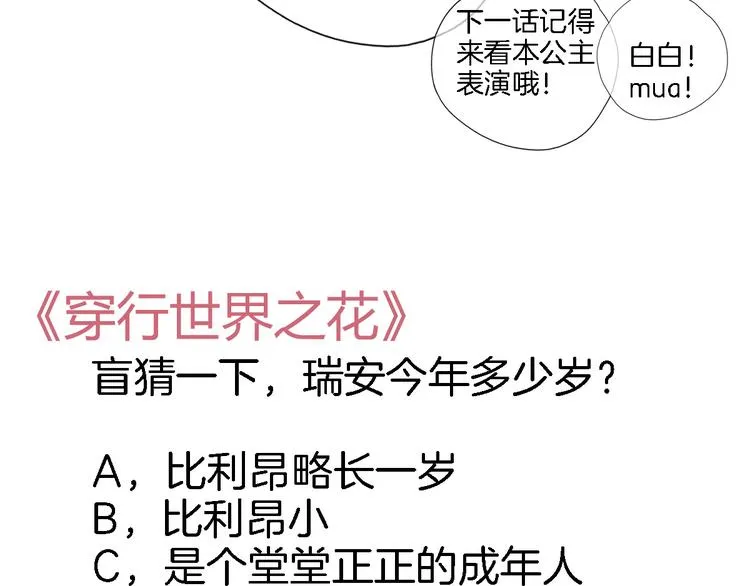 第九话 乙女游戏的打开方式吗？ 第73页