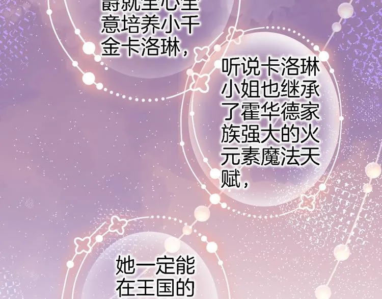 第十三话 棋局中的queen 第66页