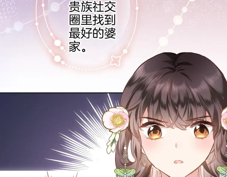 第十三话 棋局中的queen 第67页