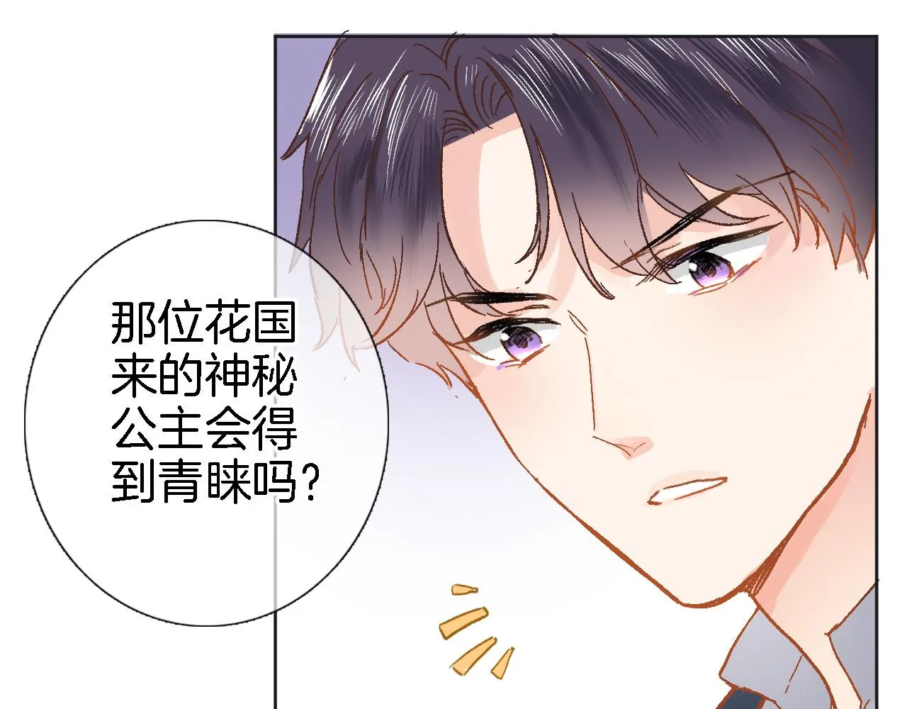 第十九话 古风和洋装 第21页