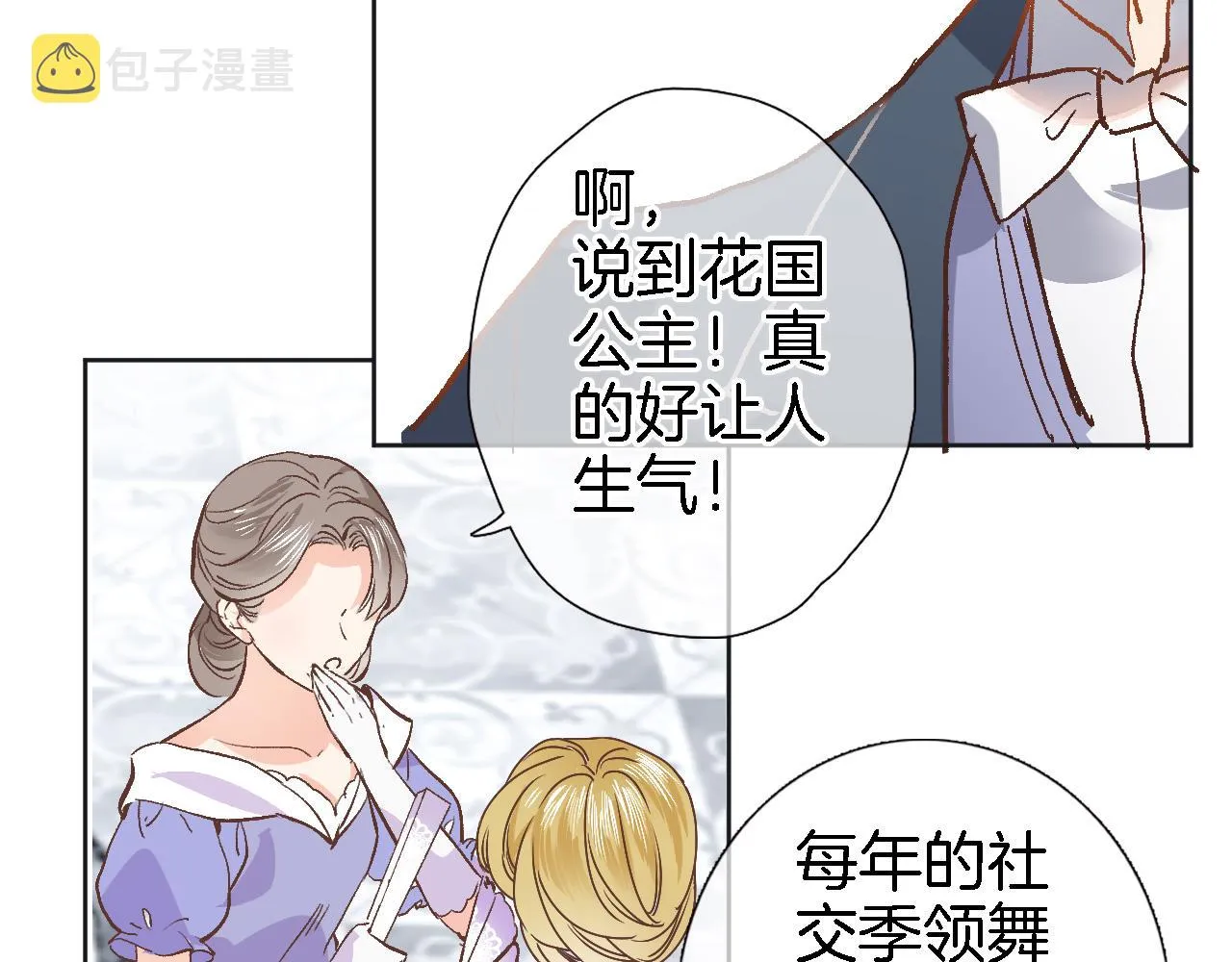 第十九话 古风和洋装 第22页