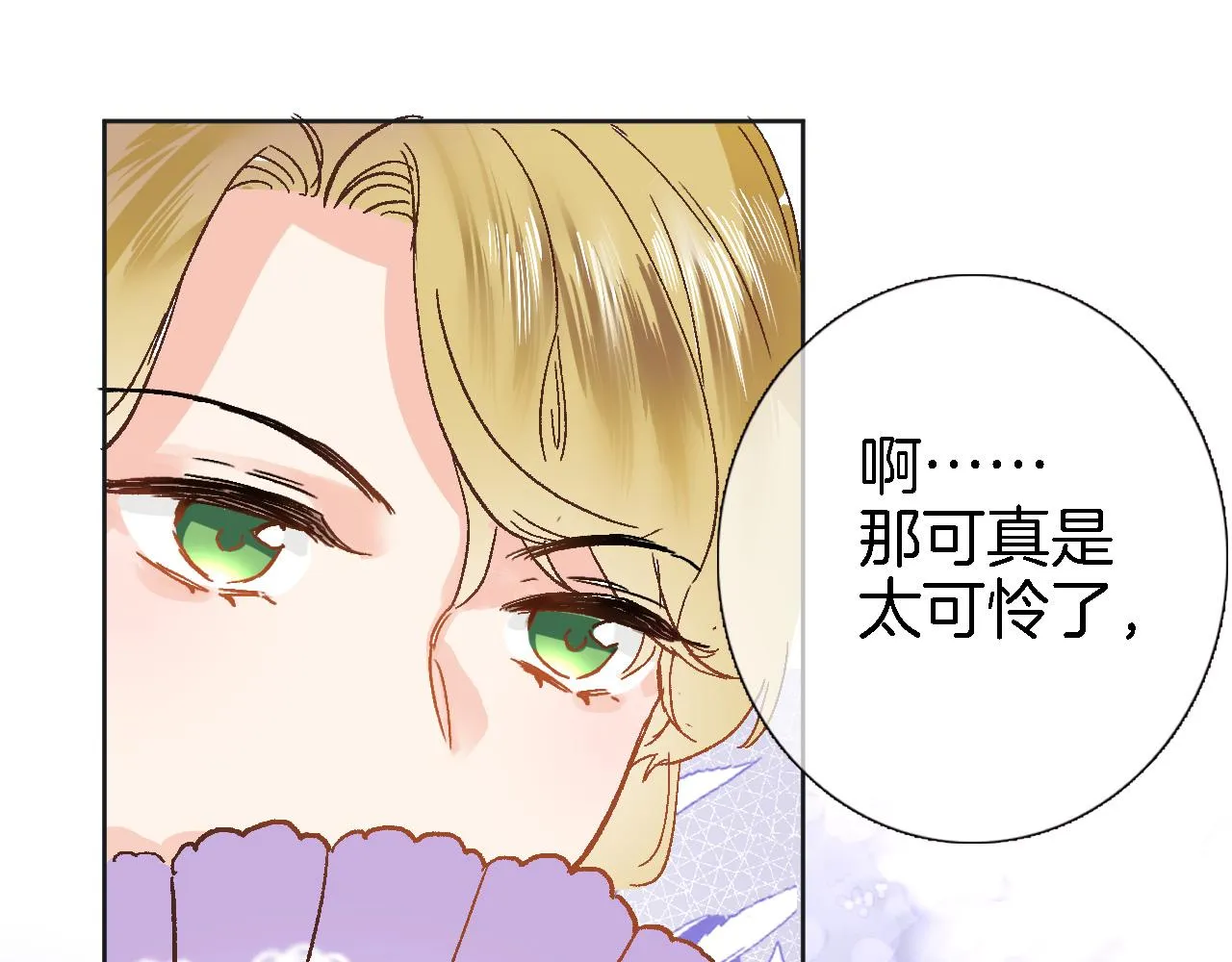 第十九话 古风和洋装 第26页