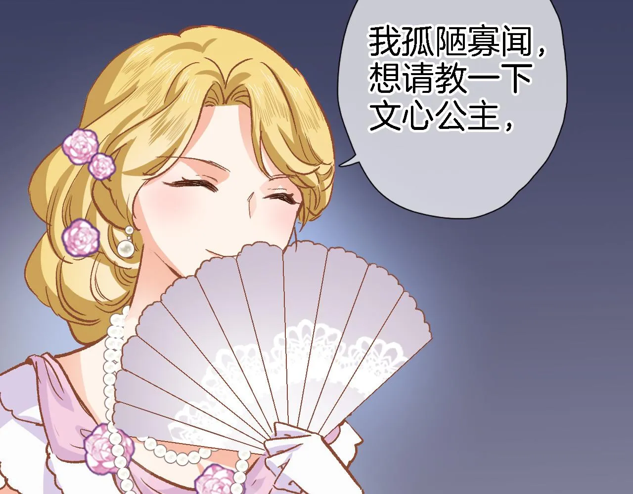 第十九话 古风和洋装 第62页