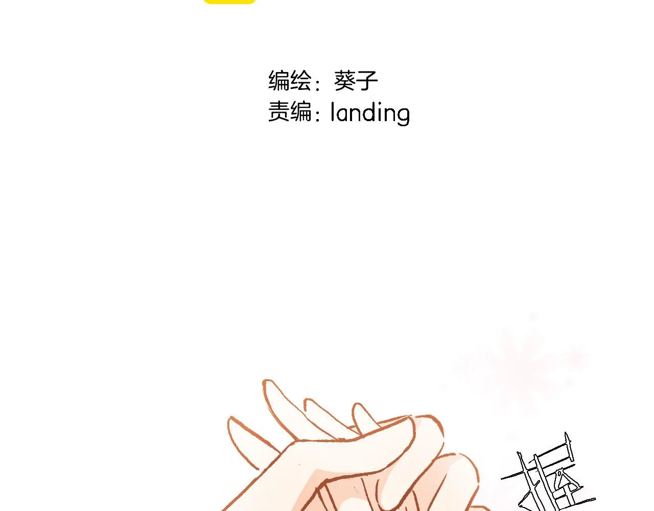 第二十二话 花与国 第6页