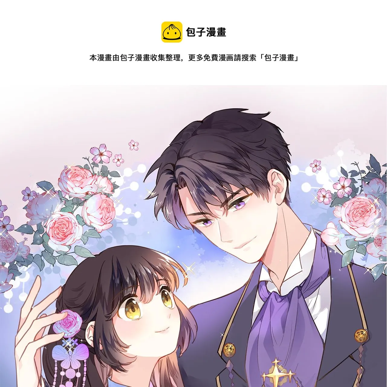 第二十九话 茶会交锋 第1页