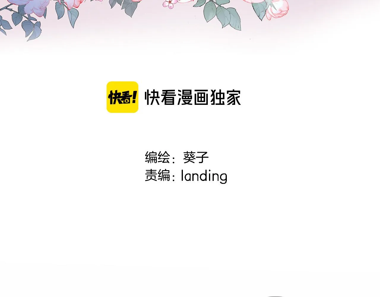 第二十九话 茶会交锋 第3页