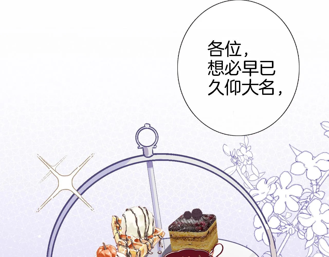 第二十九话 茶会交锋 第4页