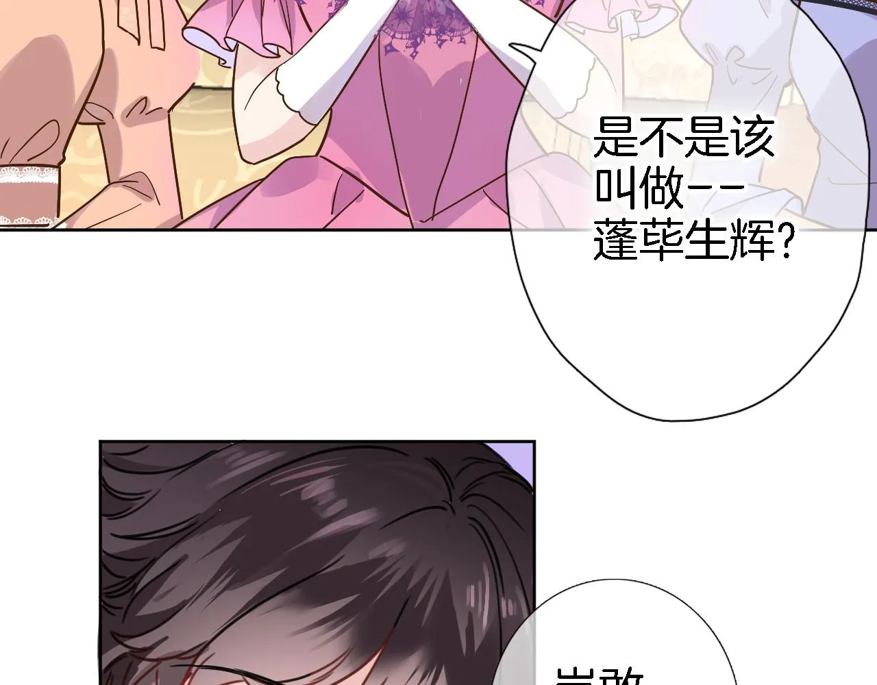 第二十九话 茶会交锋 第10页