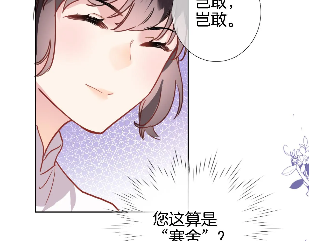 第二十九话 茶会交锋 第11页