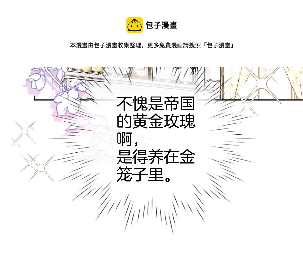 第二十九话 茶会交锋 第14页