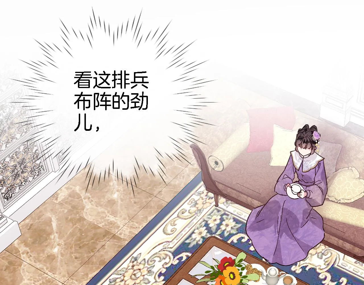 第二十九话 茶会交锋 第15页