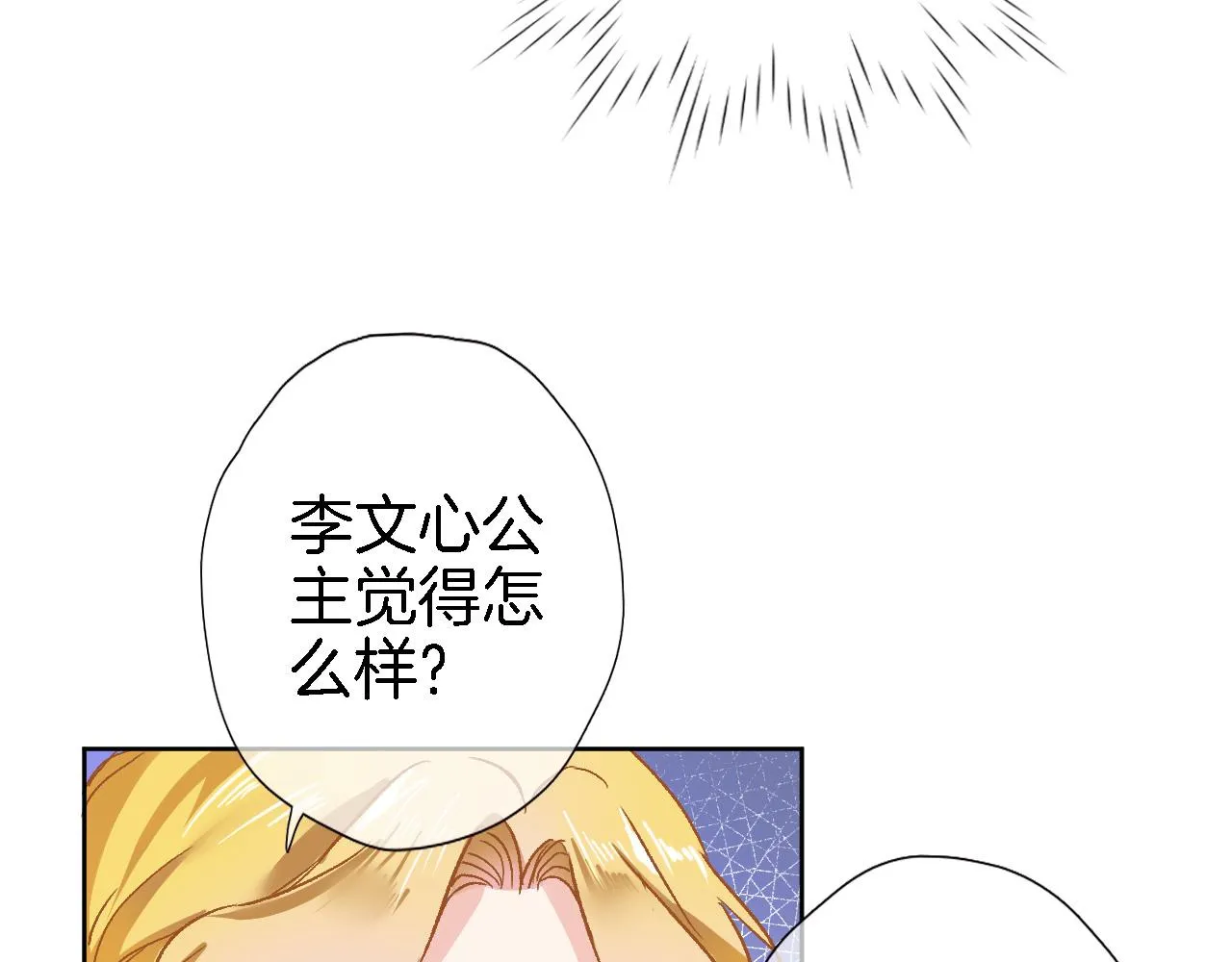 第二十九话 茶会交锋 第17页