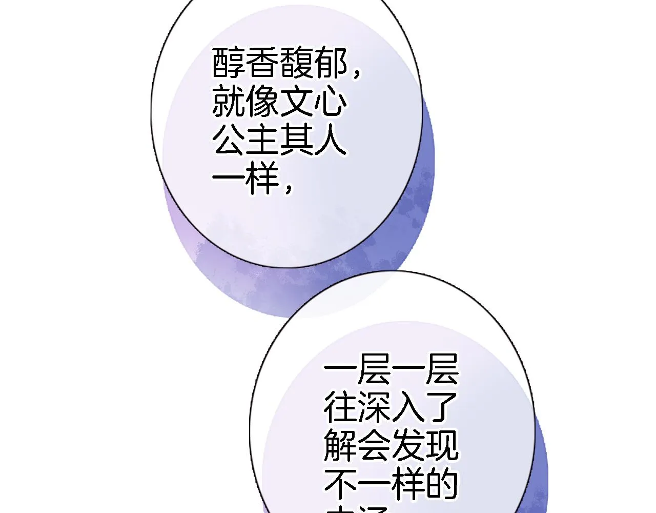 第二十九话 茶会交锋 第19页