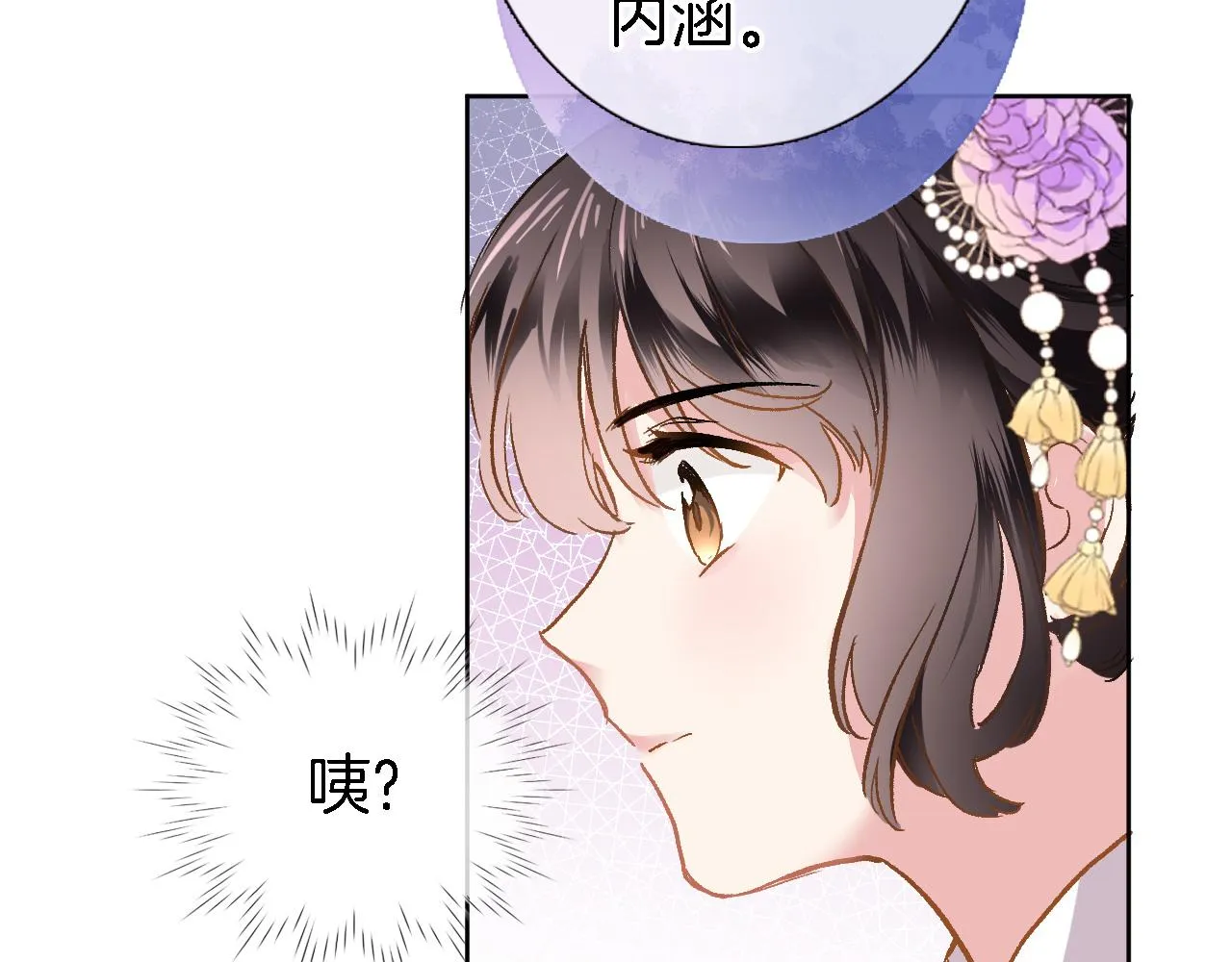 第二十九话 茶会交锋 第20页