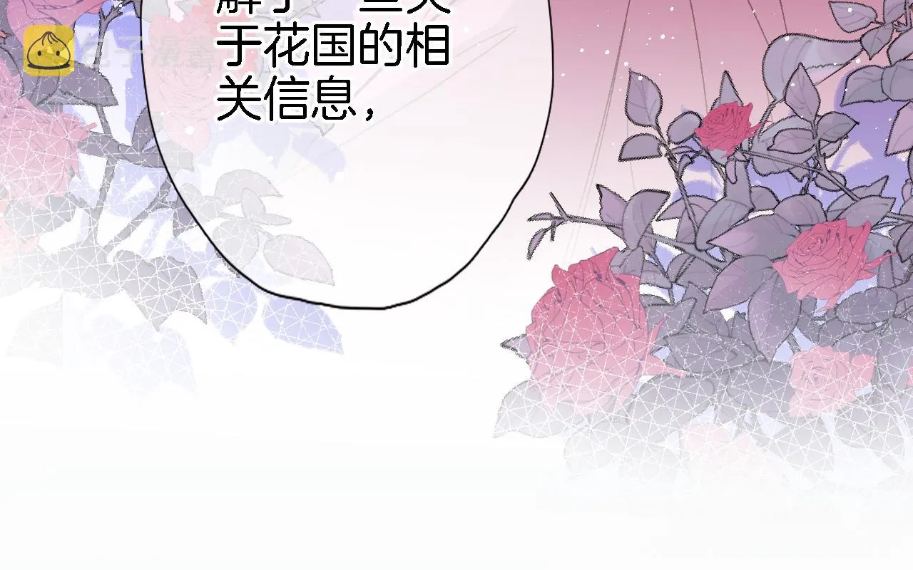第二十九话 茶会交锋 第23页
