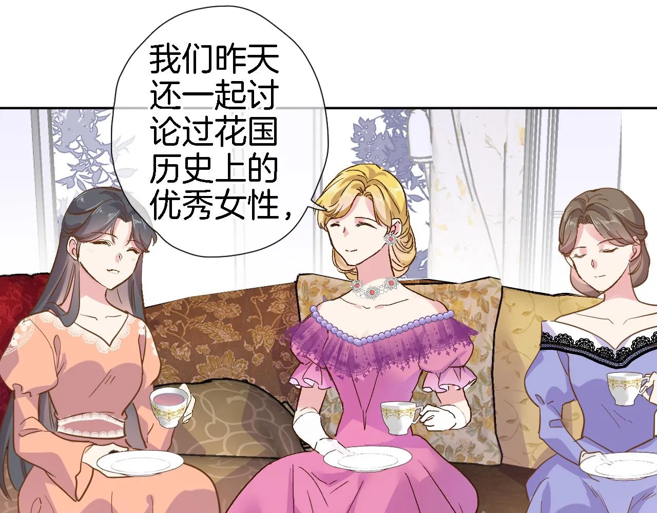 第二十九话 茶会交锋 第24页