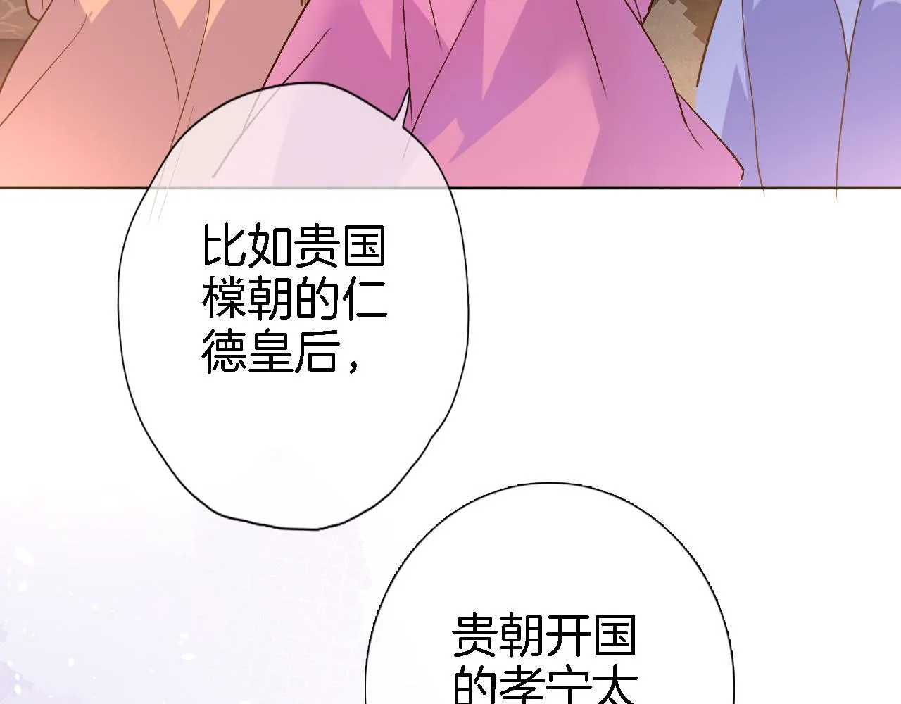 第二十九话 茶会交锋 第25页