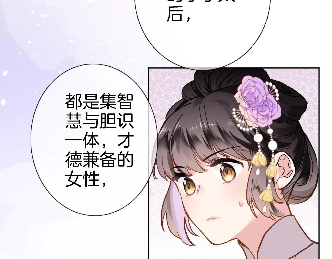 第二十九话 茶会交锋 第26页