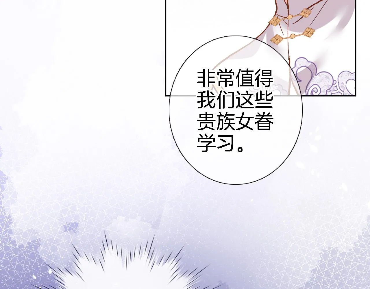 第二十九话 茶会交锋 第27页