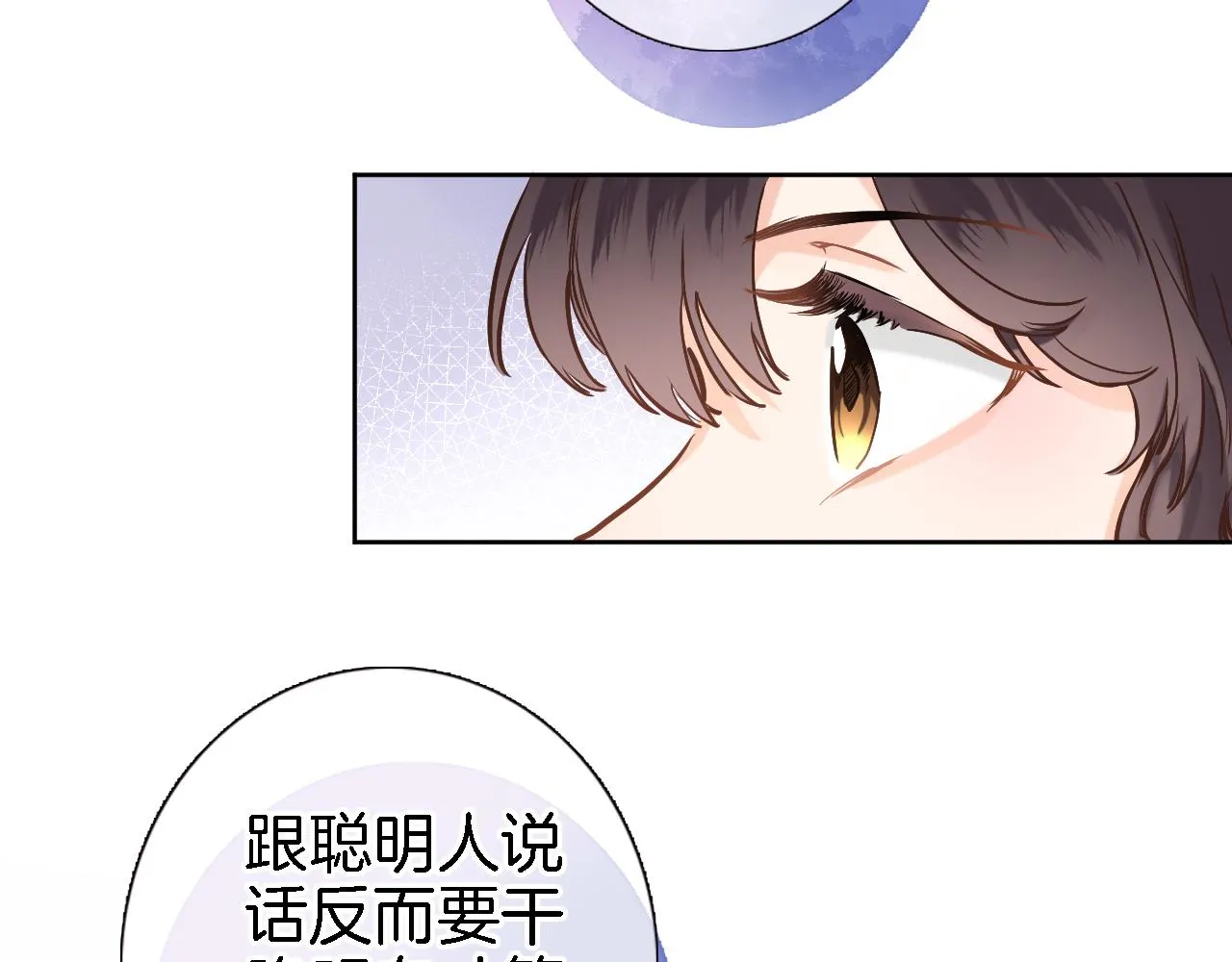 第二十九话 茶会交锋 第34页