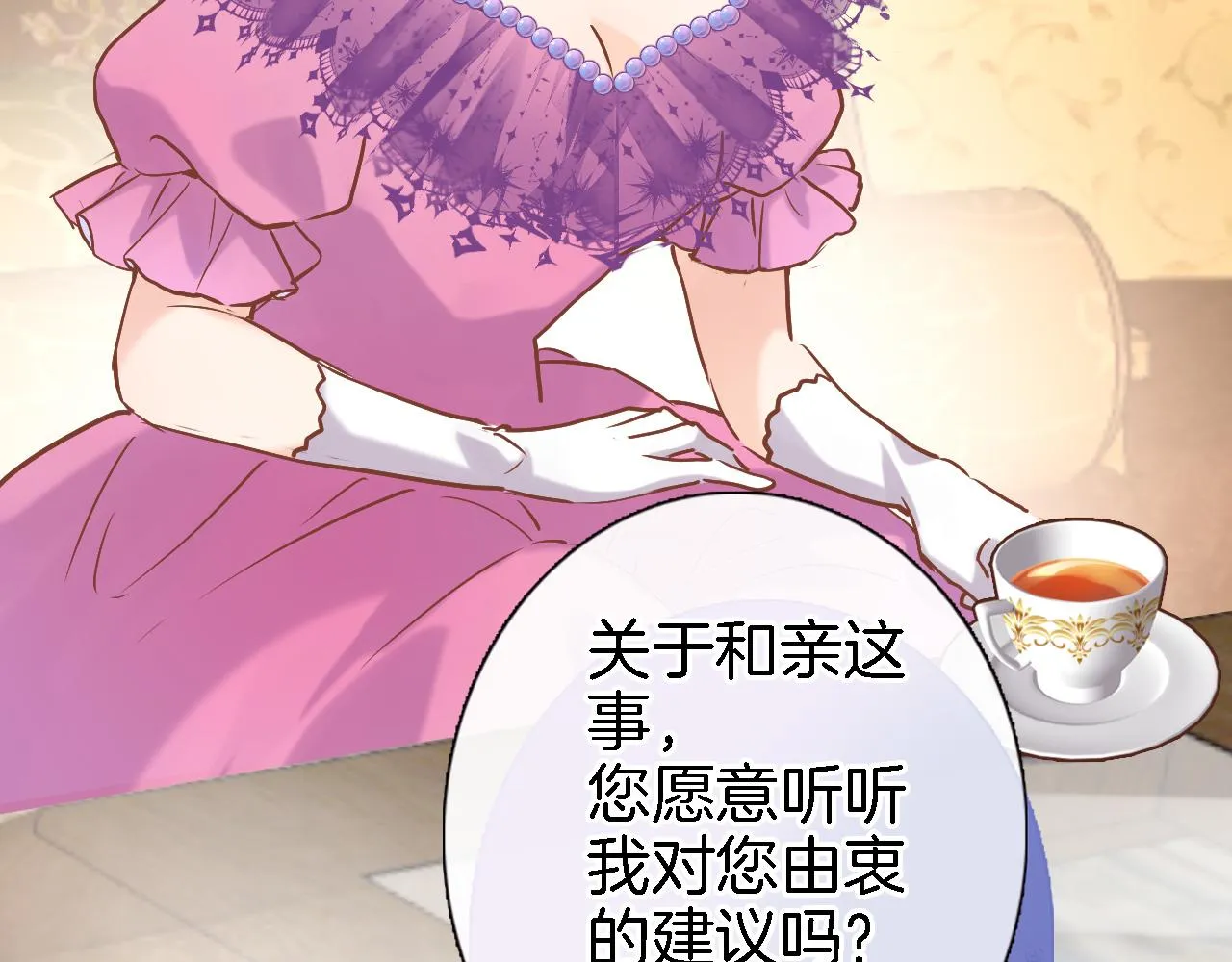 第二十九话 茶会交锋 第37页