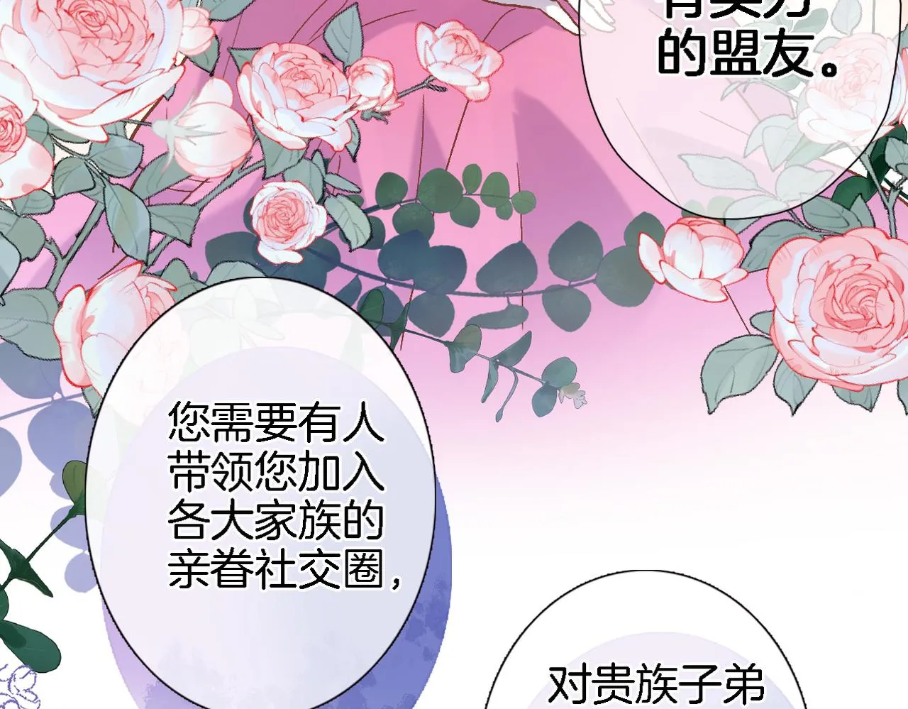 第二十九话 茶会交锋 第43页