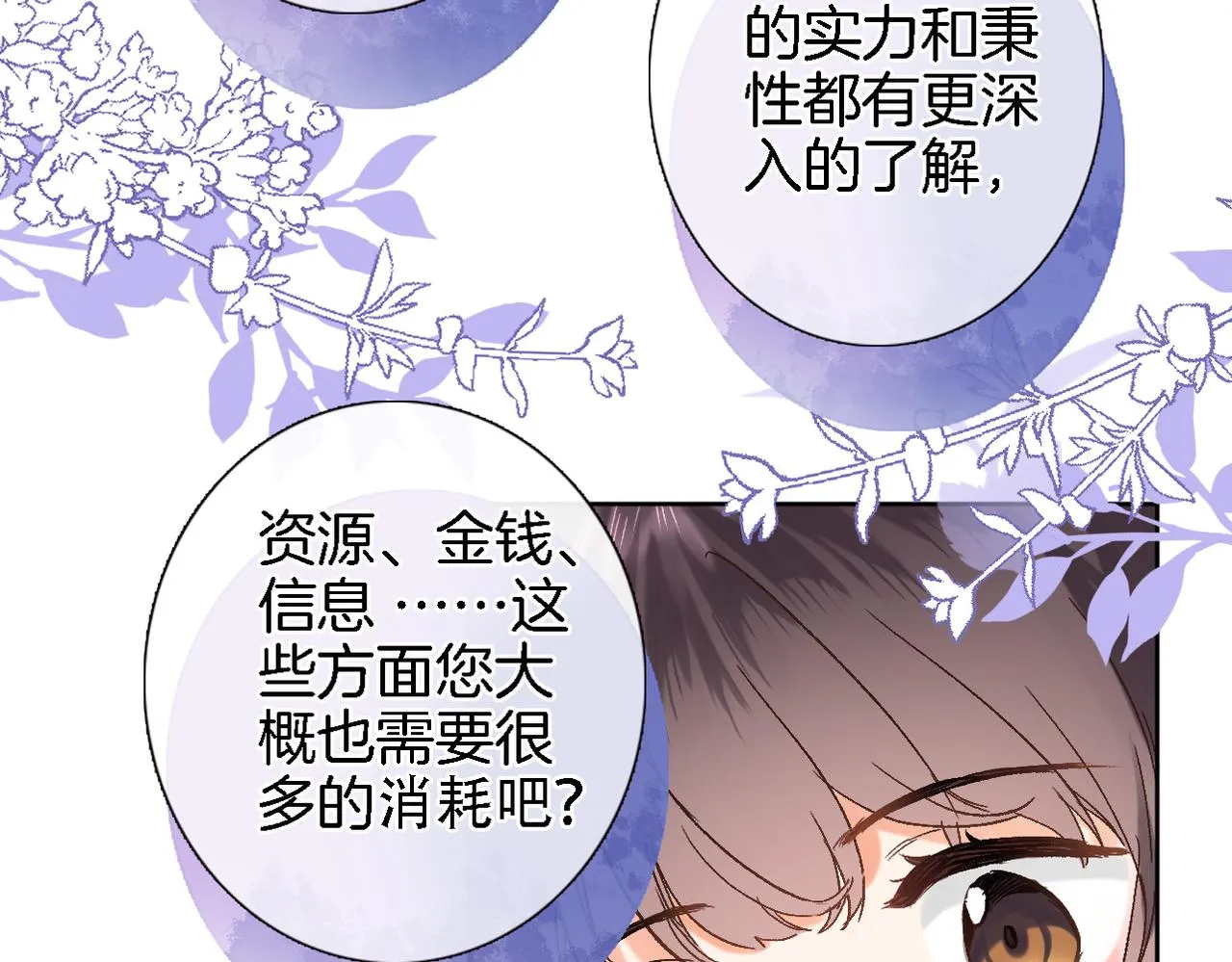 第二十九话 茶会交锋 第44页
