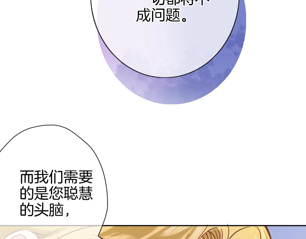 第二十九话 茶会交锋 第46页