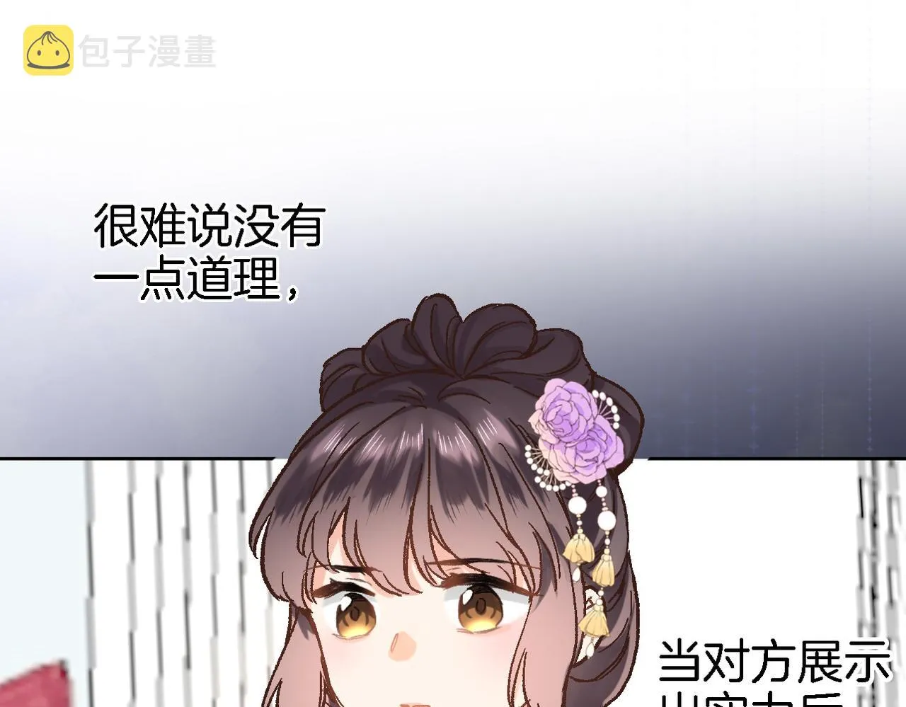 第二十九话 茶会交锋 第52页