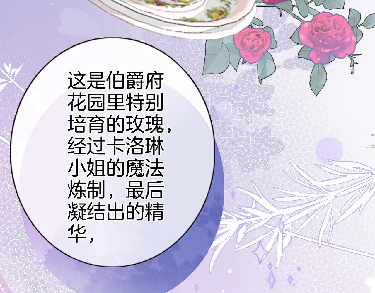 第二十九话 茶会交锋 第59页