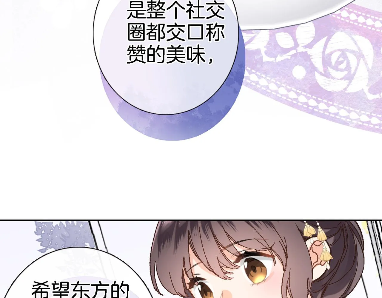 第二十九话 茶会交锋 第61页