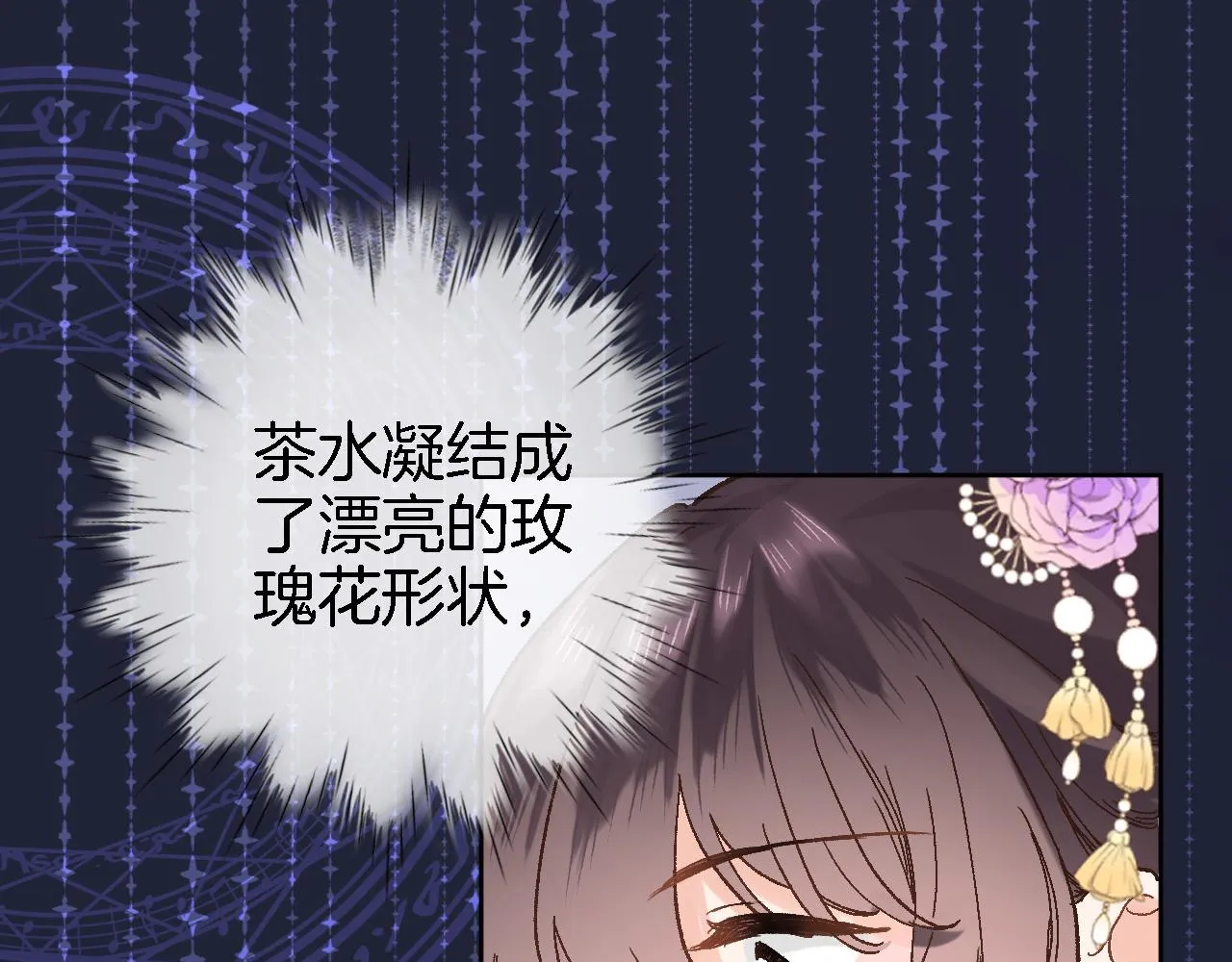 第二十九话 茶会交锋 第66页