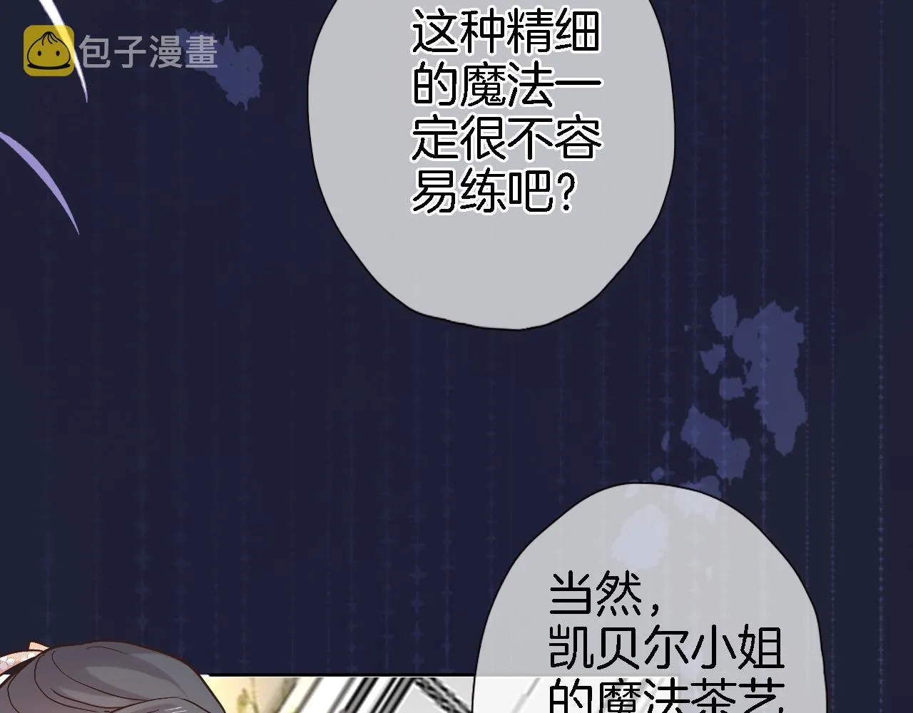 第二十九话 茶会交锋 第68页