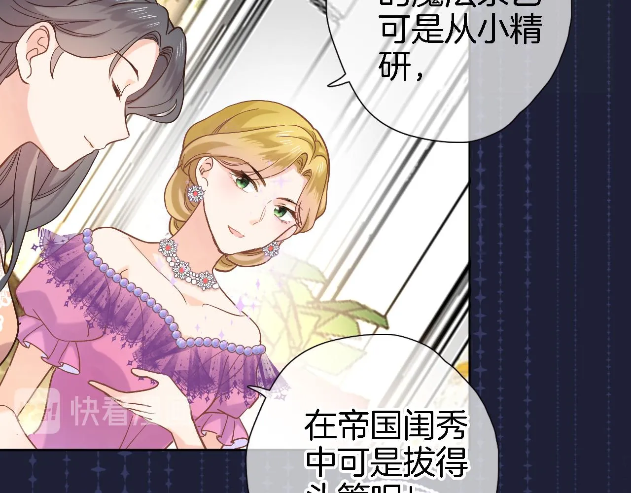 第二十九话 茶会交锋 第69页