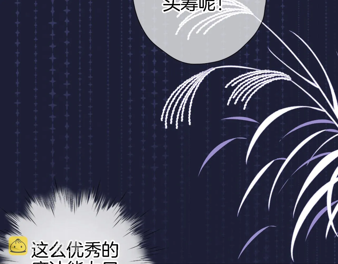 第二十九话 茶会交锋 第70页