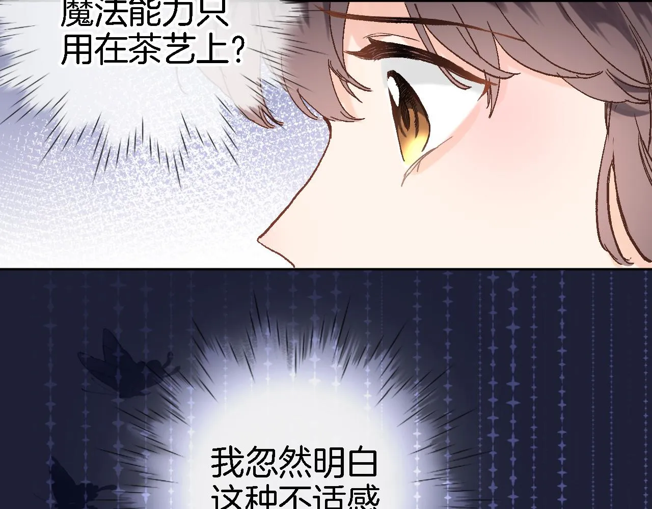 第二十九话 茶会交锋 第71页