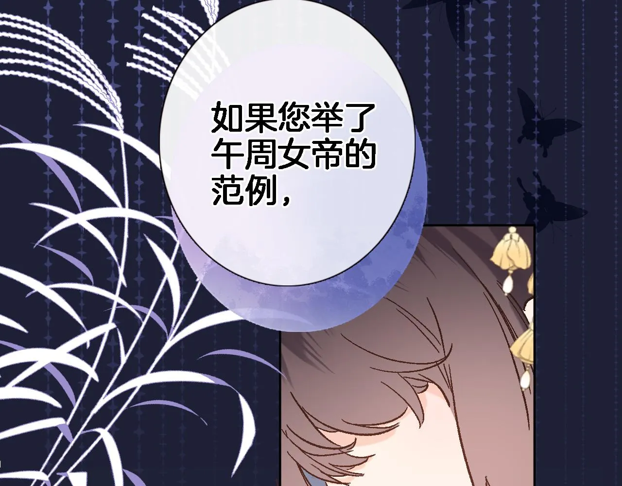 第二十九话 茶会交锋 第73页