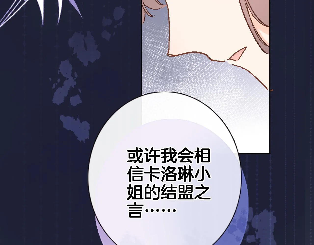 第二十九话 茶会交锋 第74页