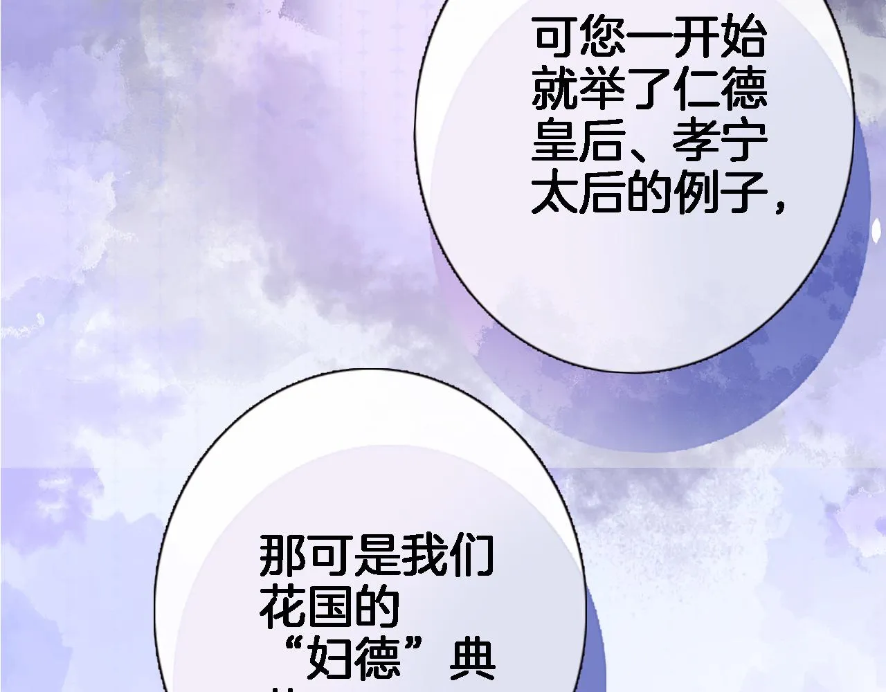 第二十九话 茶会交锋 第76页