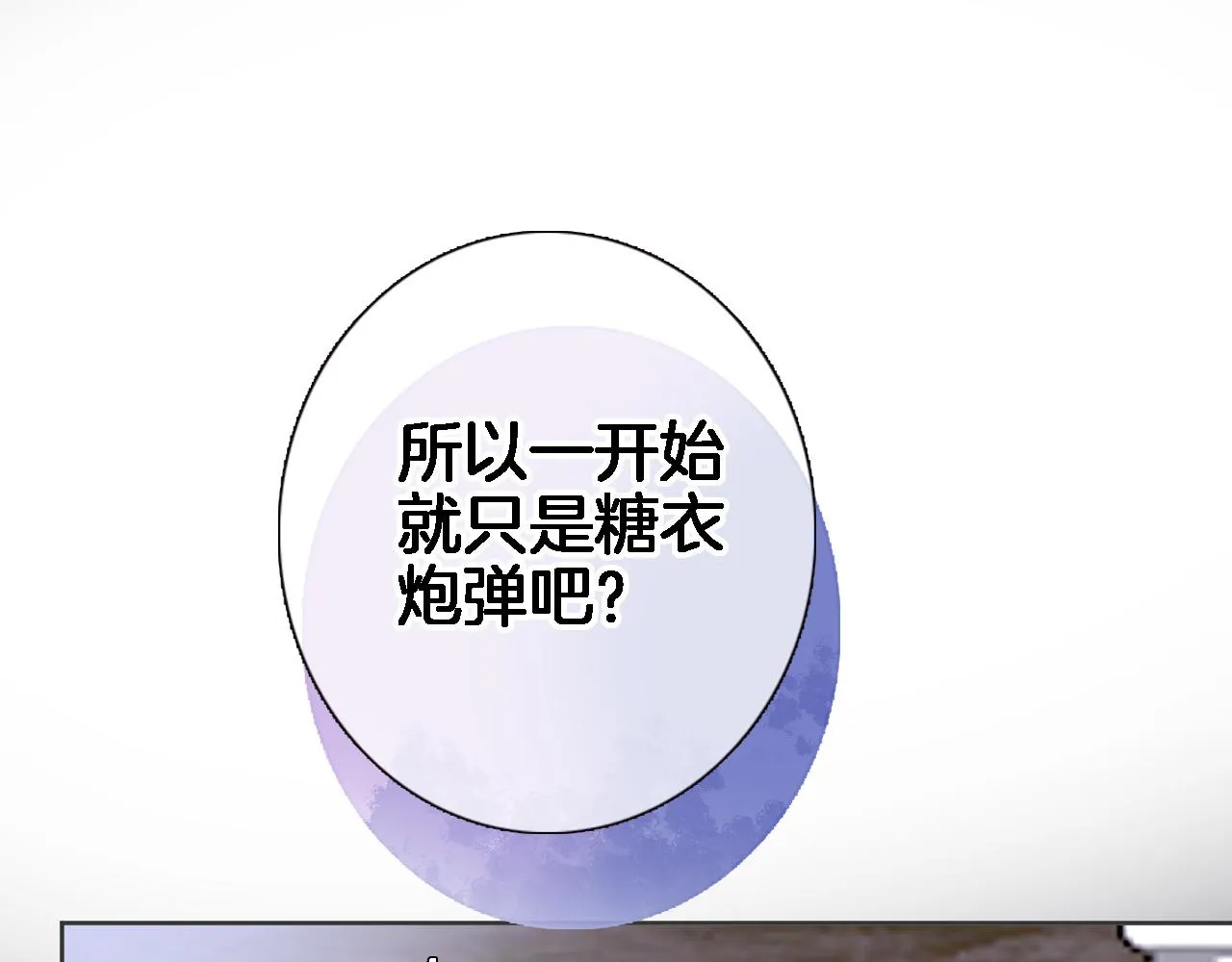 第二十九话 茶会交锋 第78页