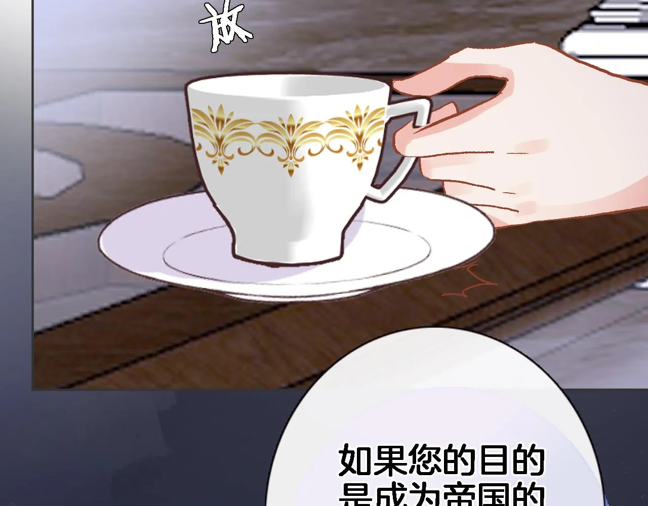 第二十九话 茶会交锋 第79页