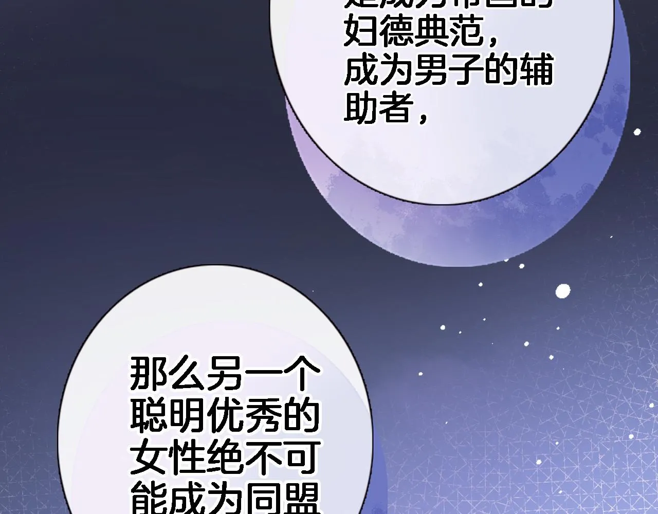 第二十九话 茶会交锋 第80页