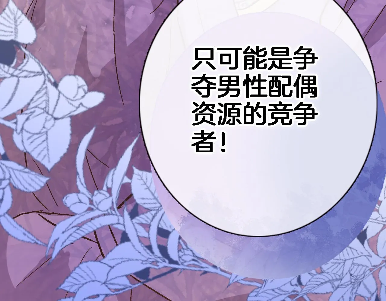 第二十九话 茶会交锋 第83页