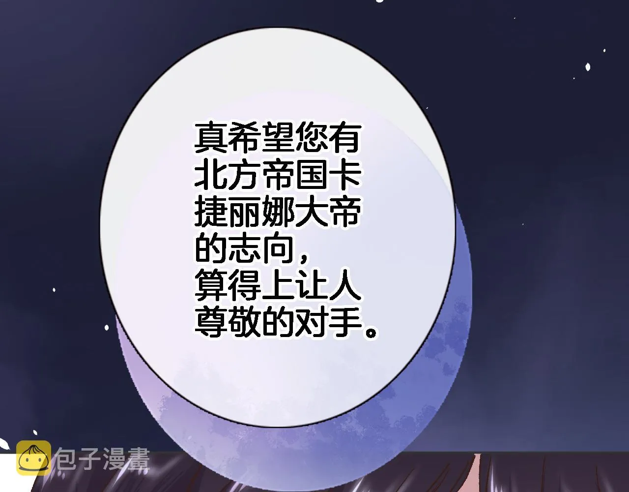 第二十九话 茶会交锋 第85页