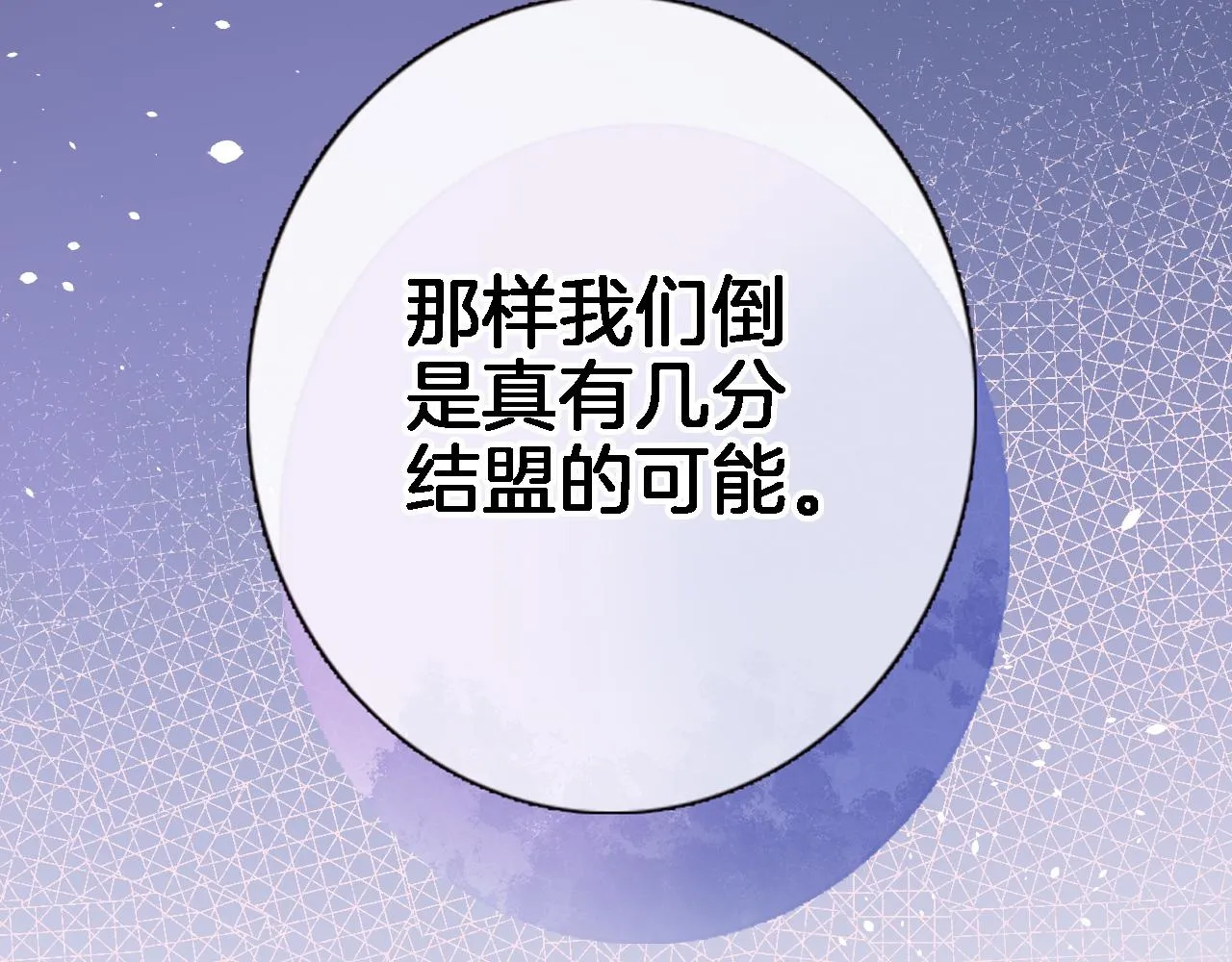 第二十九话 茶会交锋 第87页